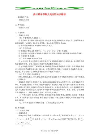 高三数学导数及其应用知识精讲 人教实验版B
