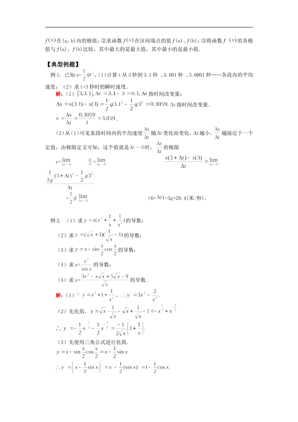 高三数学导数及其应用人教实验版（B）_第3页