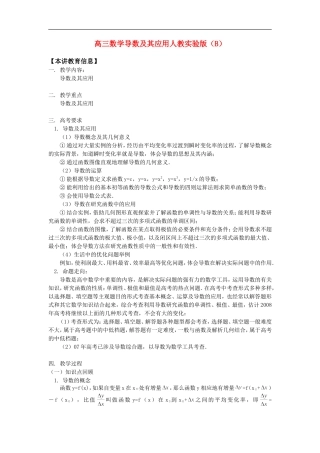 高三数学导数及其应用人教实验版（B）