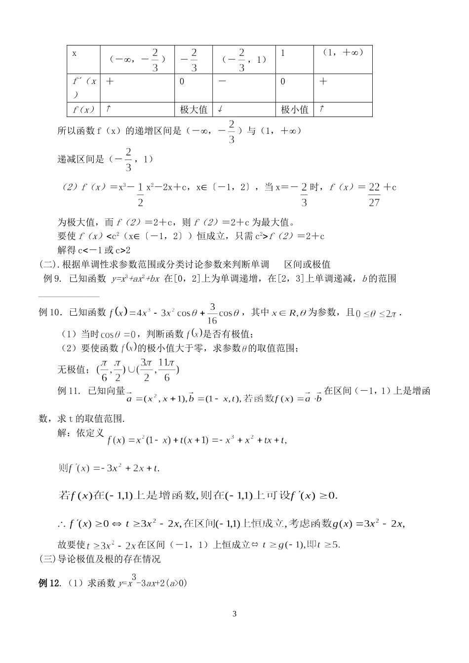 高三数学导数专题 新课标 人教版_第3页