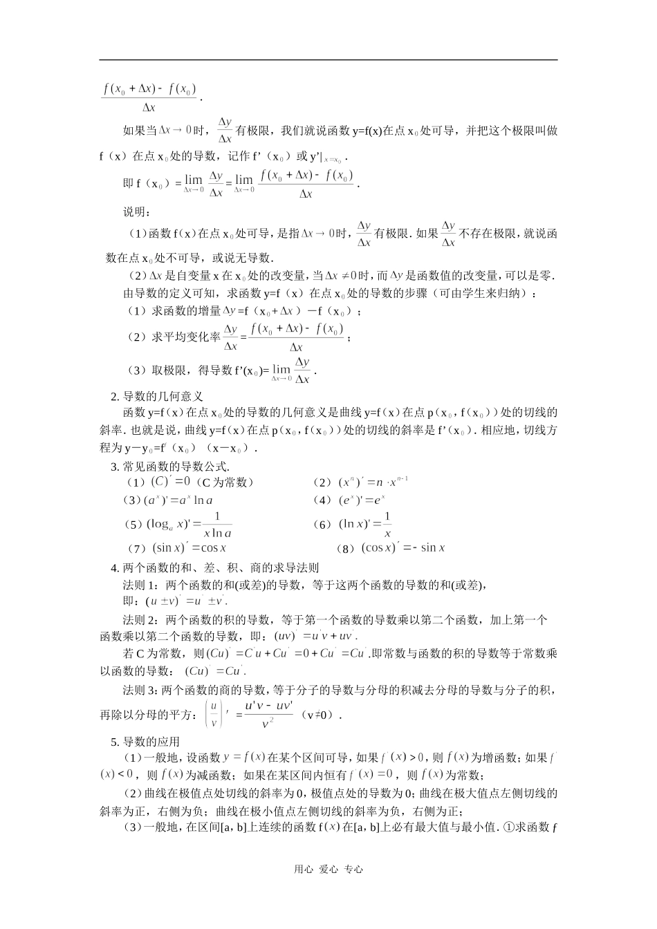 高三数学导数及其应用人教实验B版（文）知识精讲_第2页