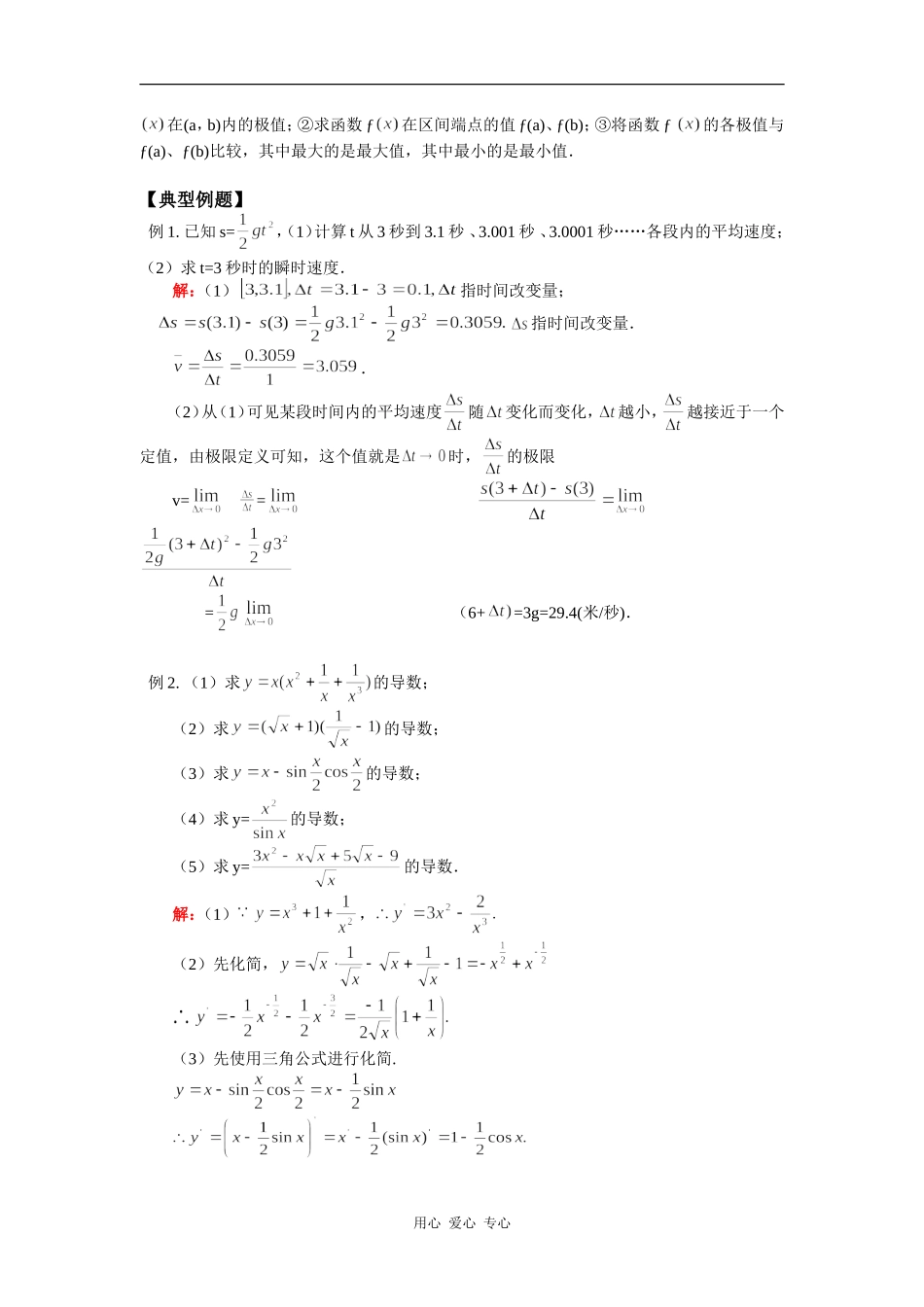 高三数学导数及其应用人教实验B版（文）知识精讲_第3页