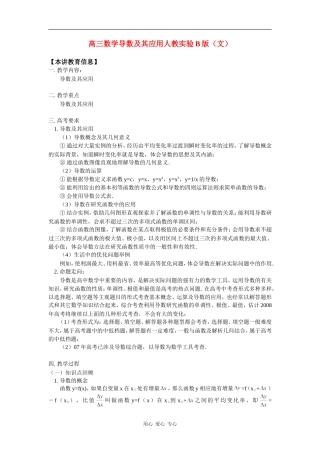 高三数学导数及其应用人教实验B版（文）知识精讲