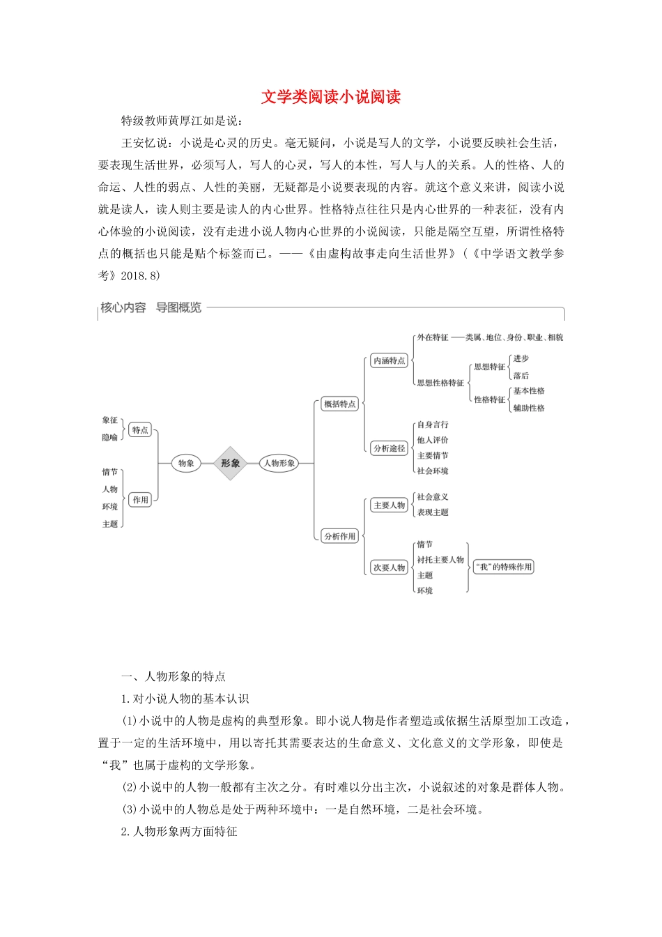 （人教通用版）高考语文新增分大一轮复习 专题十三 文学类阅读小说阅读Ⅲ核心突破三讲义（含解析）-人教版高三全册语文教案_第1页