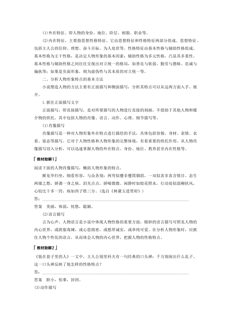 （人教通用版）高考语文新增分大一轮复习 专题十三 文学类阅读小说阅读Ⅲ核心突破三讲义（含解析）-人教版高三全册语文教案_第2页