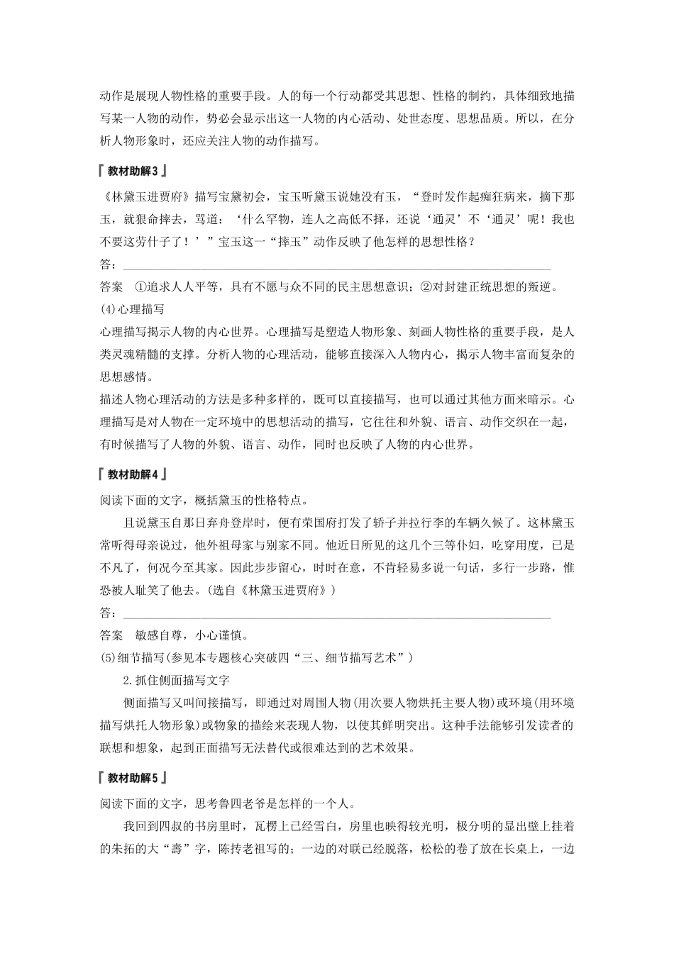 （人教通用版）高考语文新增分大一轮复习 专题十三 文学类阅读小说阅读Ⅲ核心突破三讲义（含解析）-人教版高三全册语文教案_第3页