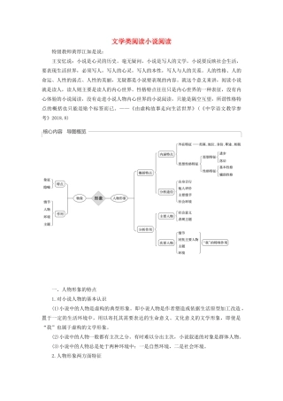 （人教通用版）高考语文新增分大一轮复习 专题十三 文学类阅读小说阅读Ⅲ核心突破三讲义（含解析）-人教版高三全册语文教案