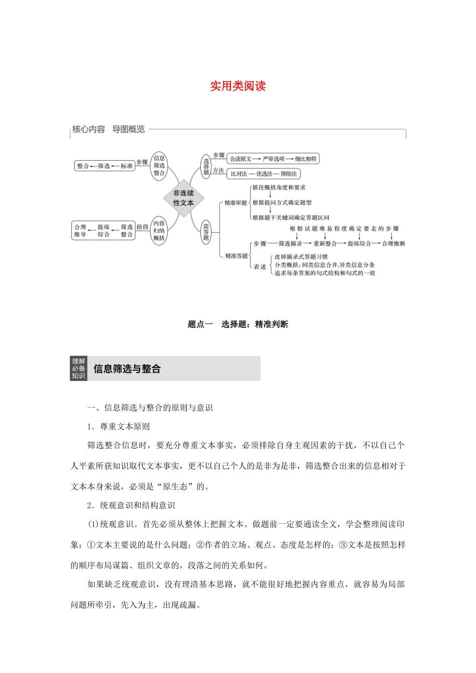 （人教通用版）高考语文新增分大一轮复习 专题十二 实用类阅读Ⅲ核心突破一讲义（含解析）-人教版高三全册语文教案_第1页