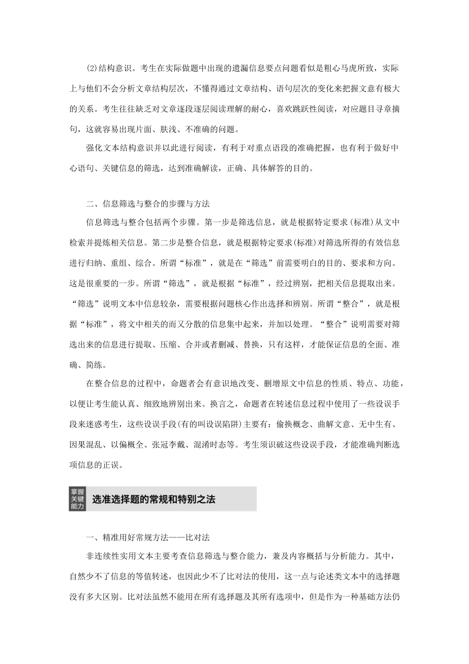 （人教通用版）高考语文新增分大一轮复习 专题十二 实用类阅读Ⅲ核心突破一讲义（含解析）-人教版高三全册语文教案_第2页