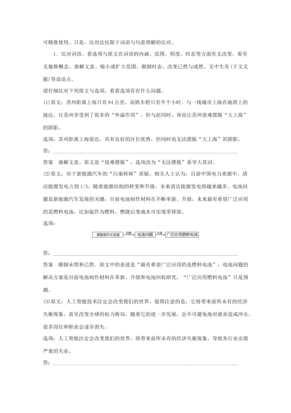 （人教通用版）高考语文新增分大一轮复习 专题十二 实用类阅读Ⅲ核心突破一讲义（含解析）-人教版高三全册语文教案_第3页