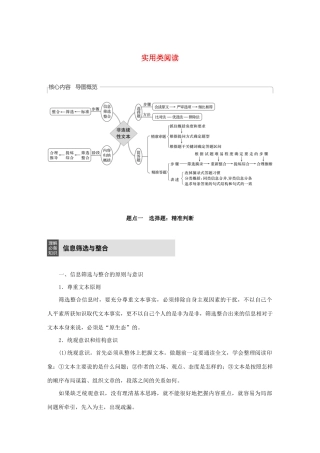 （人教通用版）高考语文新增分大一轮复习 专题十二 实用类阅读Ⅲ核心突破一讲义（含解析）-人教版高三全册语文教案