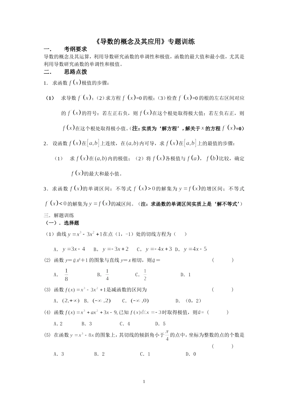 高三数学导数专题训练_第1页