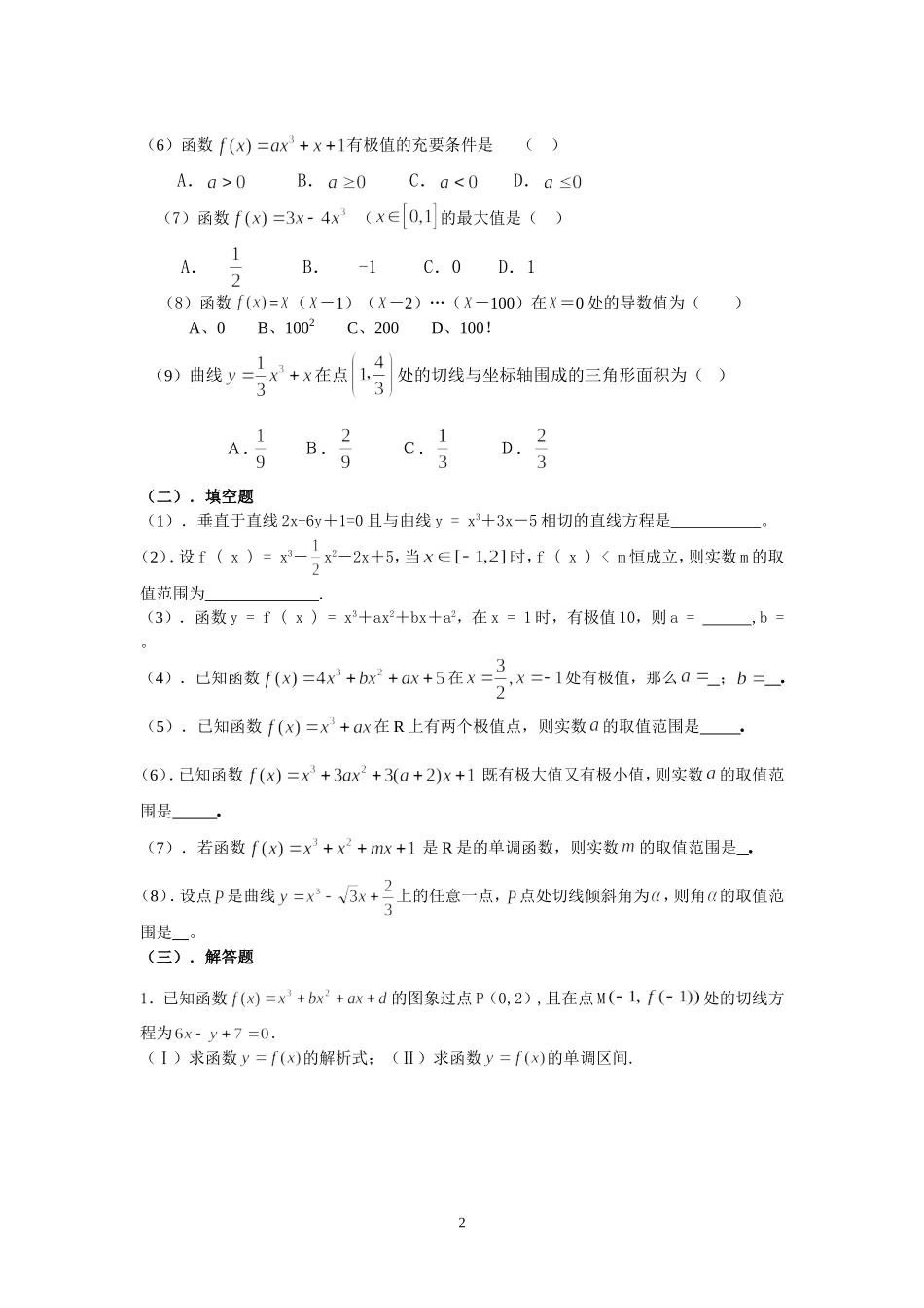 高三数学导数专题训练_第2页