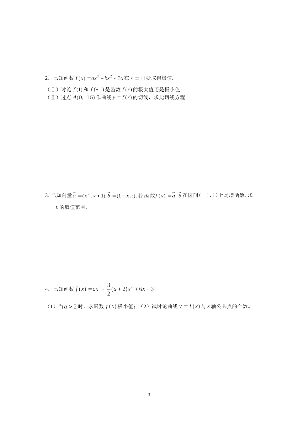 高三数学导数专题训练_第3页