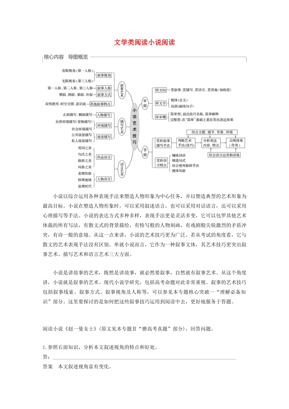 （人教通用版）高考语文新增分大一轮复习 专题十三 文学类阅读小说阅读Ⅲ核心突破四讲义（含解析）-人教版高三全册语文教案_第1页