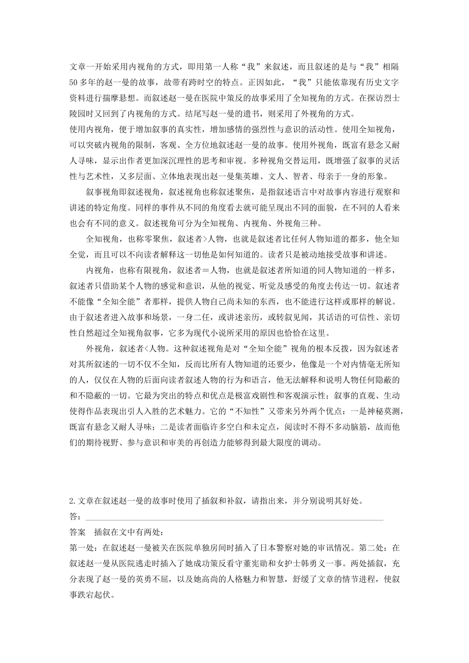 （人教通用版）高考语文新增分大一轮复习 专题十三 文学类阅读小说阅读Ⅲ核心突破四讲义（含解析）-人教版高三全册语文教案_第2页