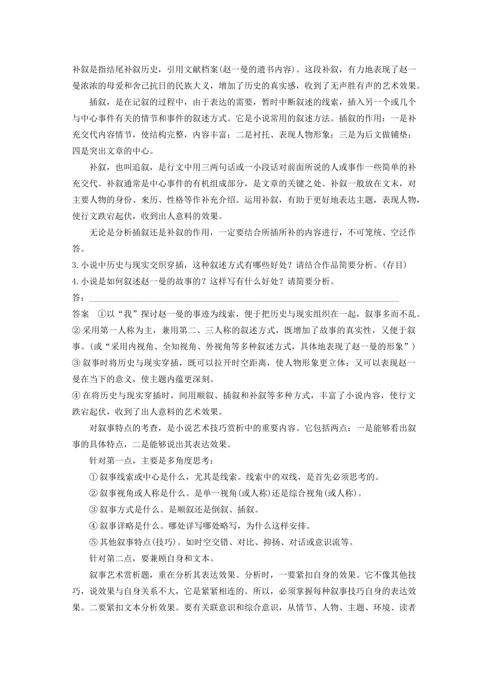 （人教通用版）高考语文新增分大一轮复习 专题十三 文学类阅读小说阅读Ⅲ核心突破四讲义（含解析）-人教版高三全册语文教案_第3页