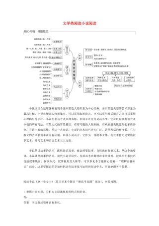 （人教通用版）高考语文新增分大一轮复习 专题十三 文学类阅读小说阅读Ⅲ核心突破四讲义（含解析）-人教版高三全册语文教案