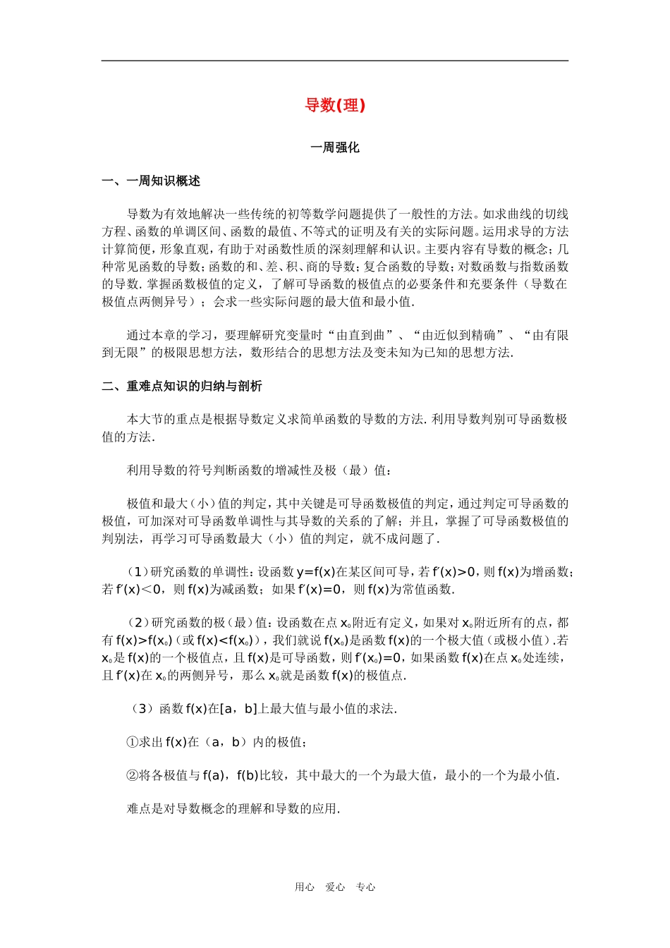 高三数学导数(理)新人教版_第1页