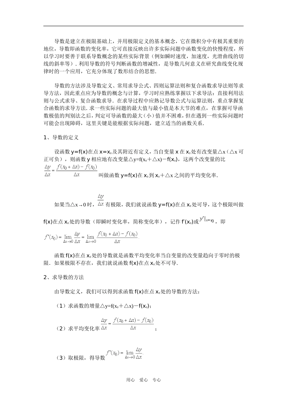 高三数学导数(理)新人教版_第2页