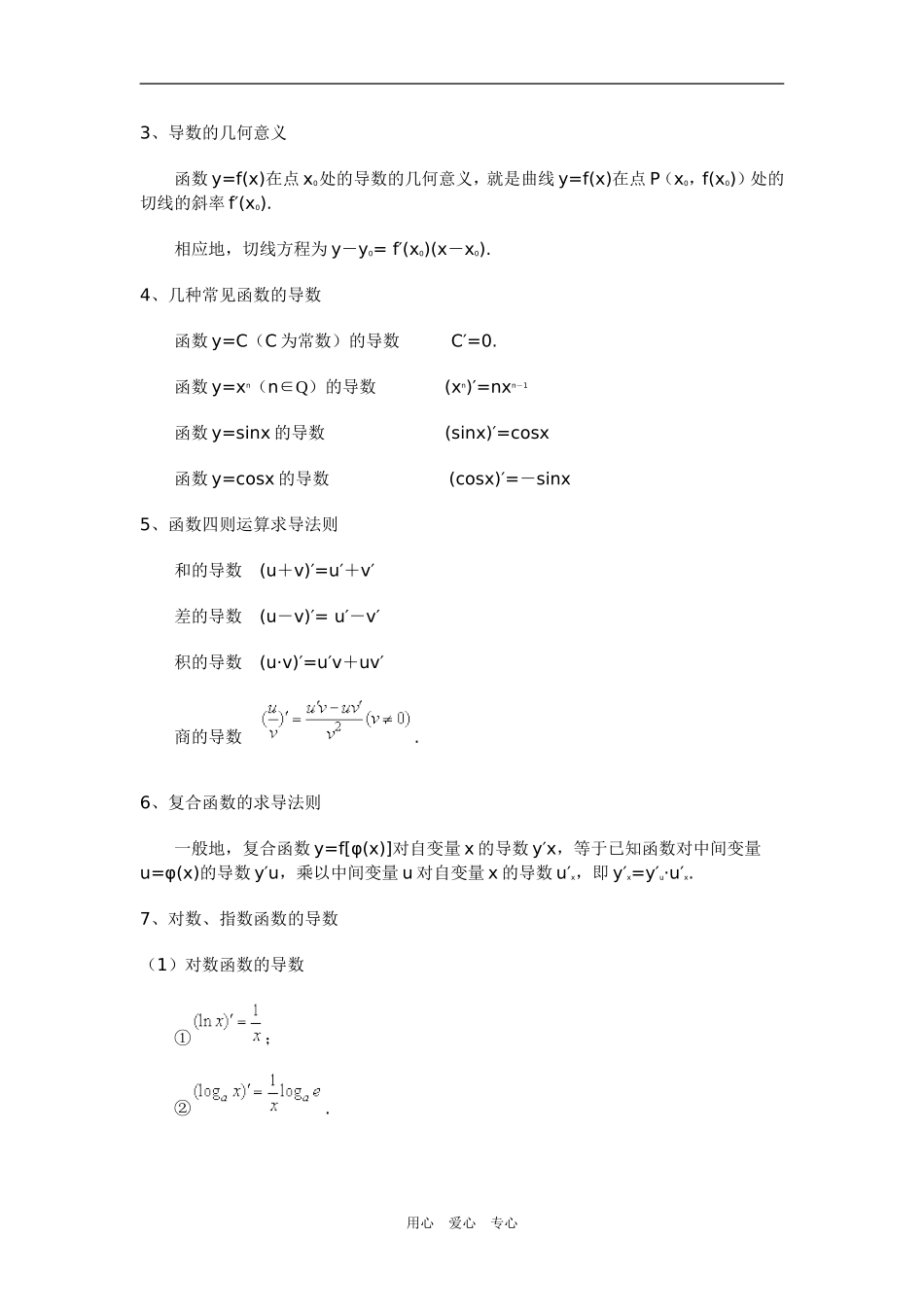 高三数学导数(理)新人教版_第3页