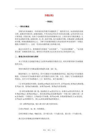 高三数学导数(理)新人教版