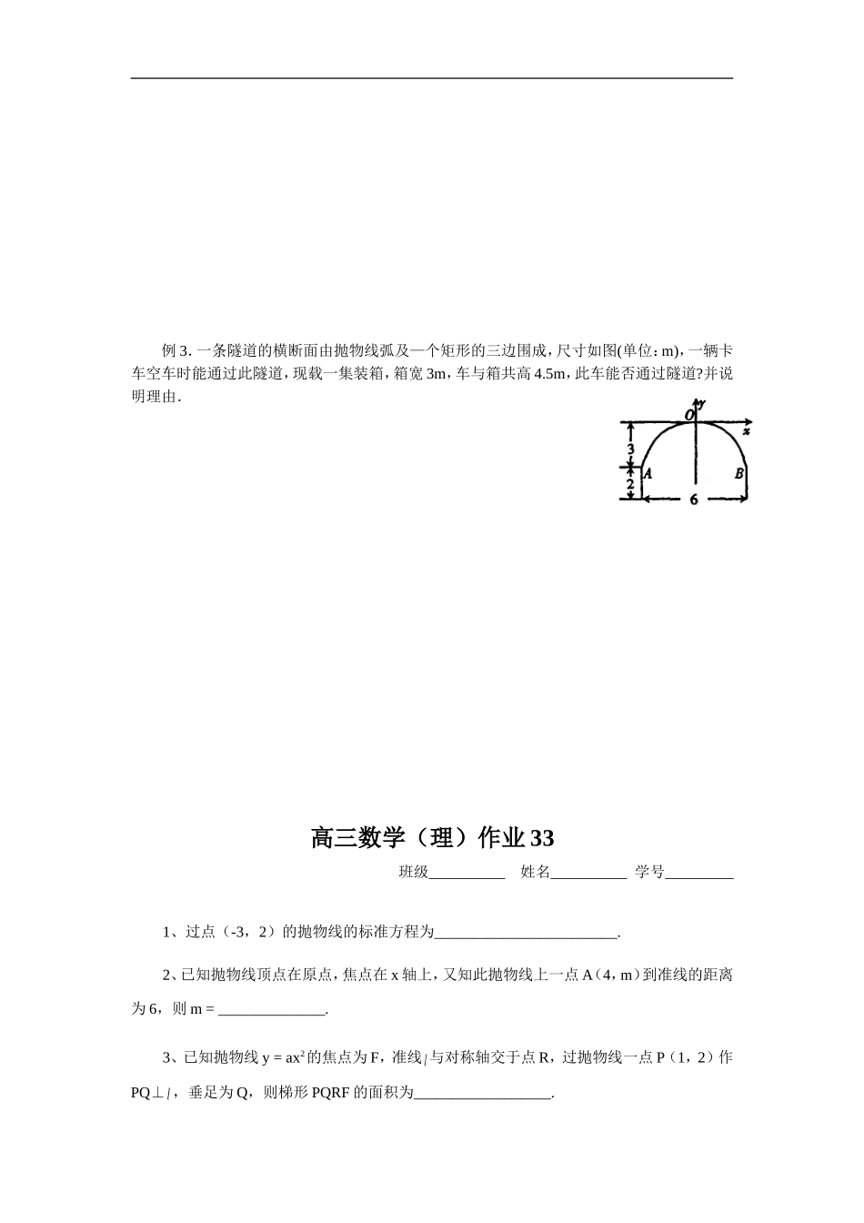 高三数学导学提纲抛物线及其简单几何性质苏教版_第2页