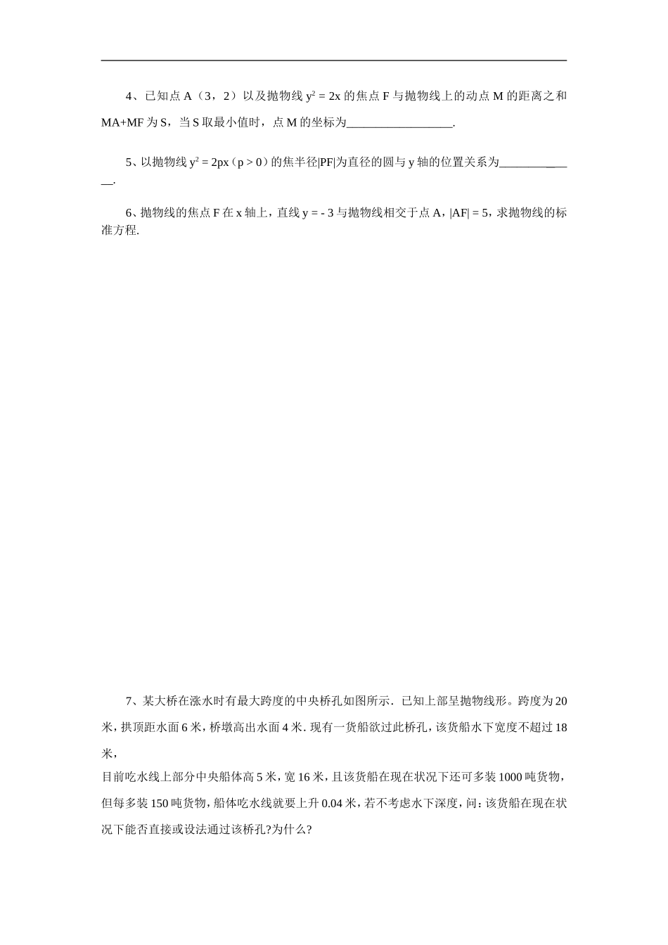 高三数学导学提纲抛物线及其简单几何性质苏教版_第3页