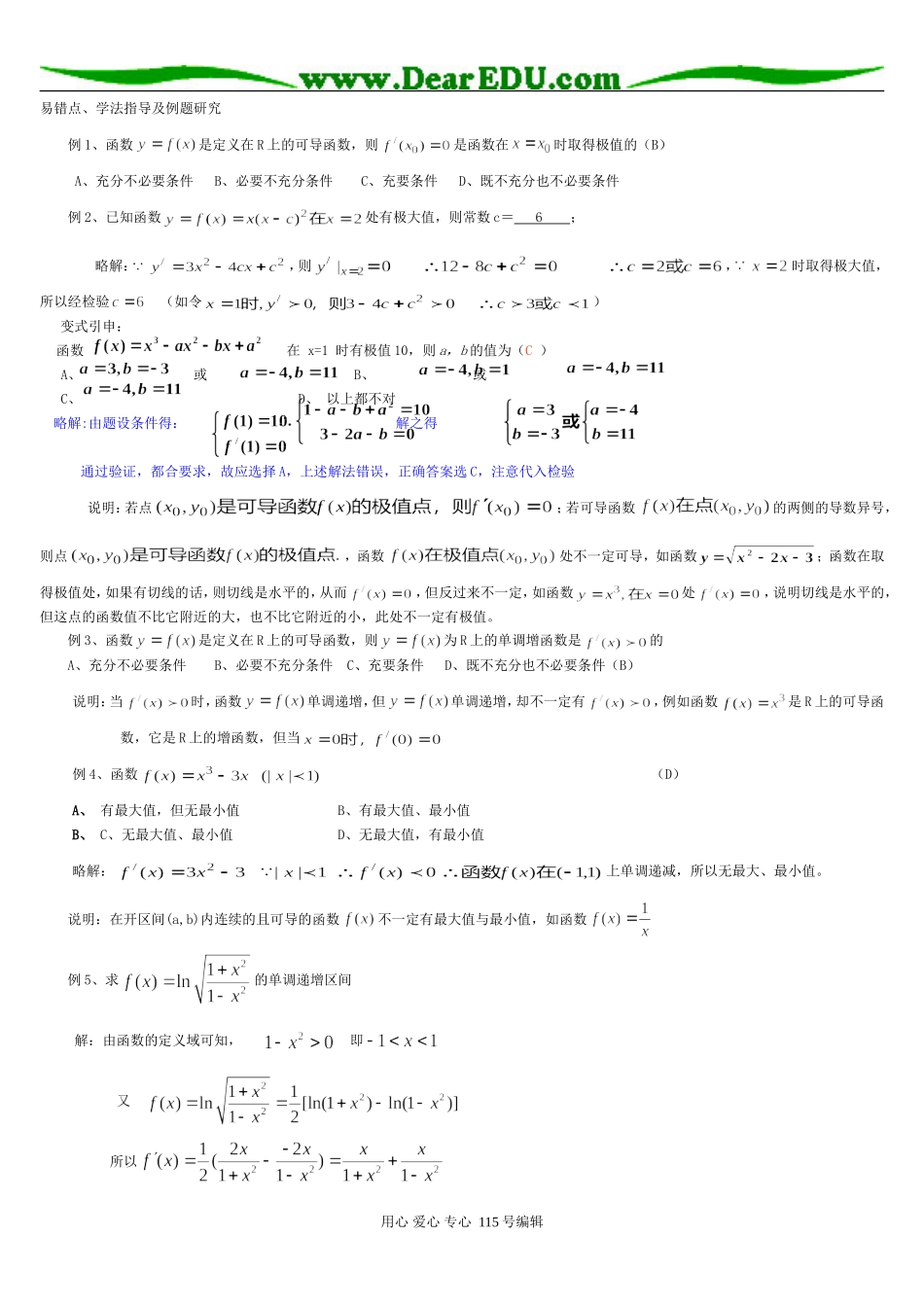 高三数学导数习题精选精讲_第1页