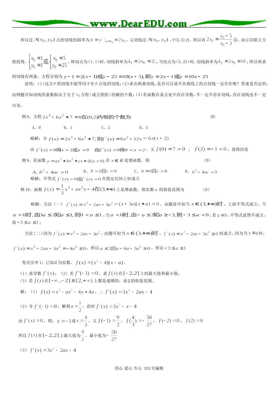 高三数学导数习题精选精讲_第3页