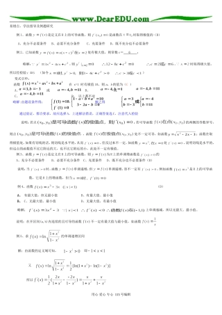 高三数学导数习题精选精讲