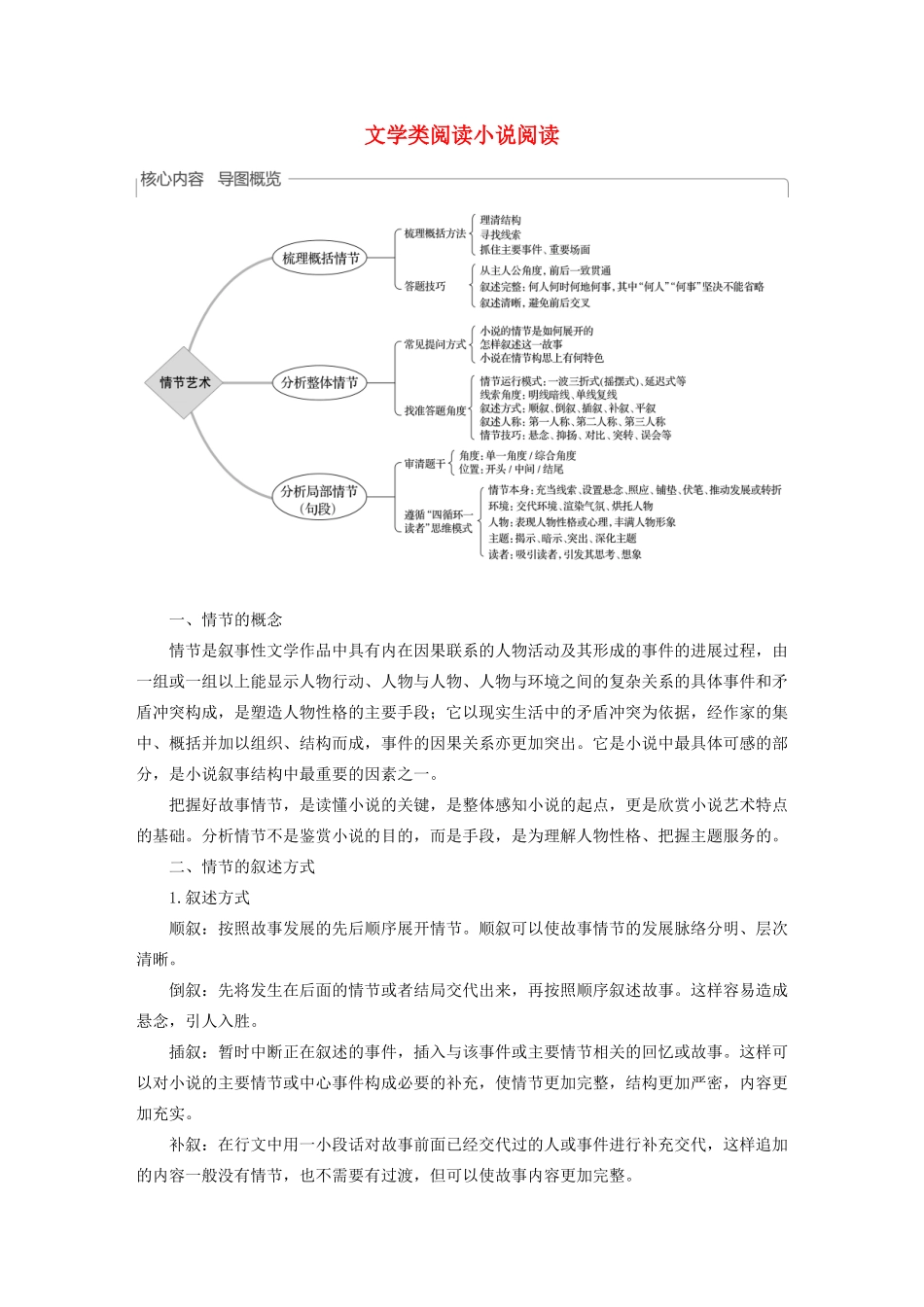 （人教通用版）高考语文新增分大一轮复习 专题十三 文学类阅读小说阅读Ⅲ核心突破一讲义（含解析）-人教版高三全册语文教案_第1页