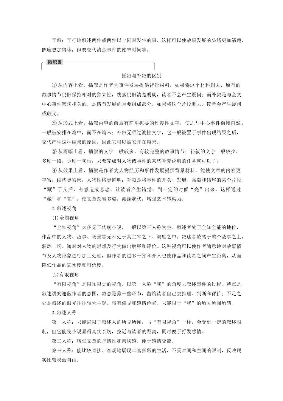 （人教通用版）高考语文新增分大一轮复习 专题十三 文学类阅读小说阅读Ⅲ核心突破一讲义（含解析）-人教版高三全册语文教案_第2页