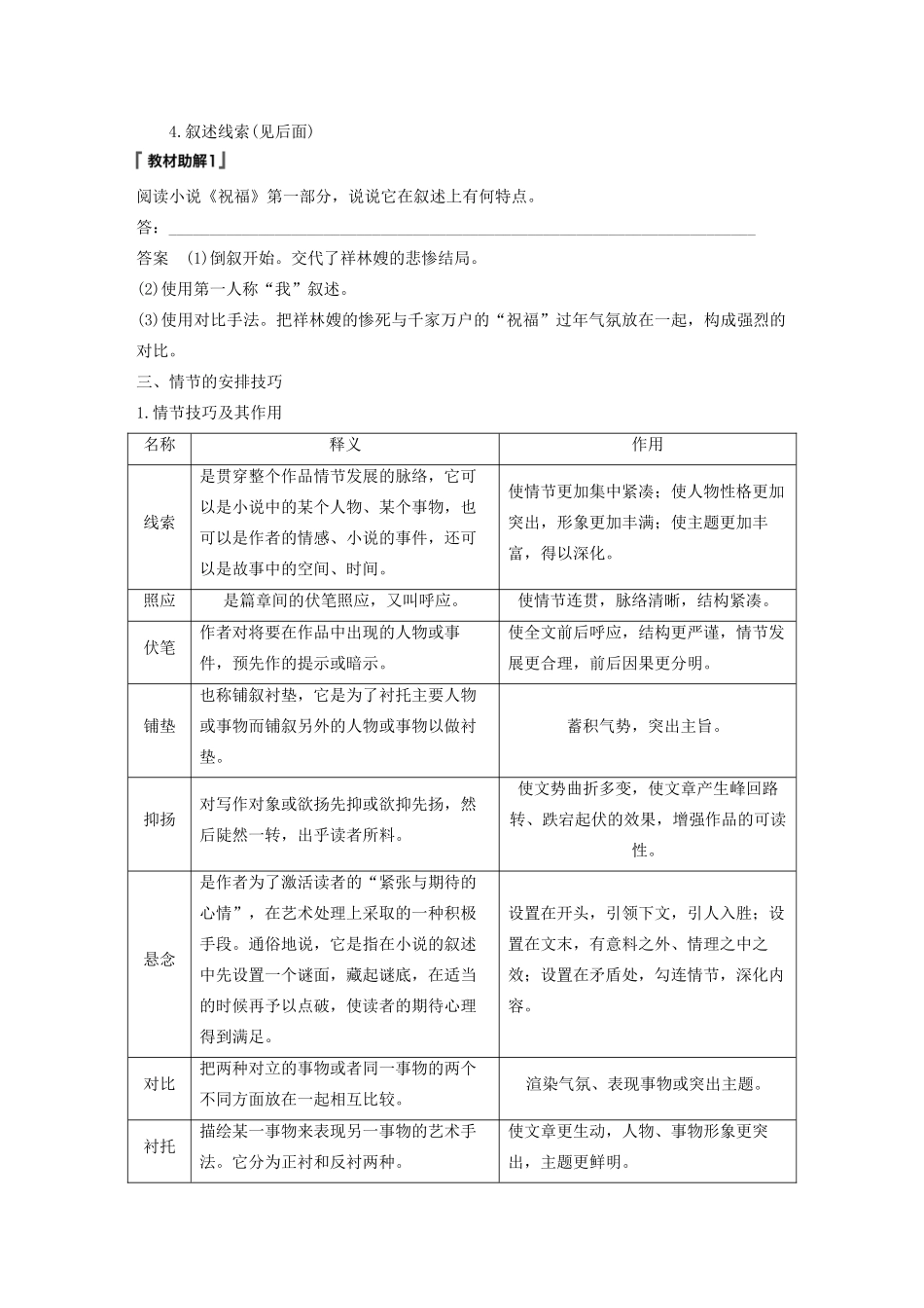 （人教通用版）高考语文新增分大一轮复习 专题十三 文学类阅读小说阅读Ⅲ核心突破一讲义（含解析）-人教版高三全册语文教案_第3页