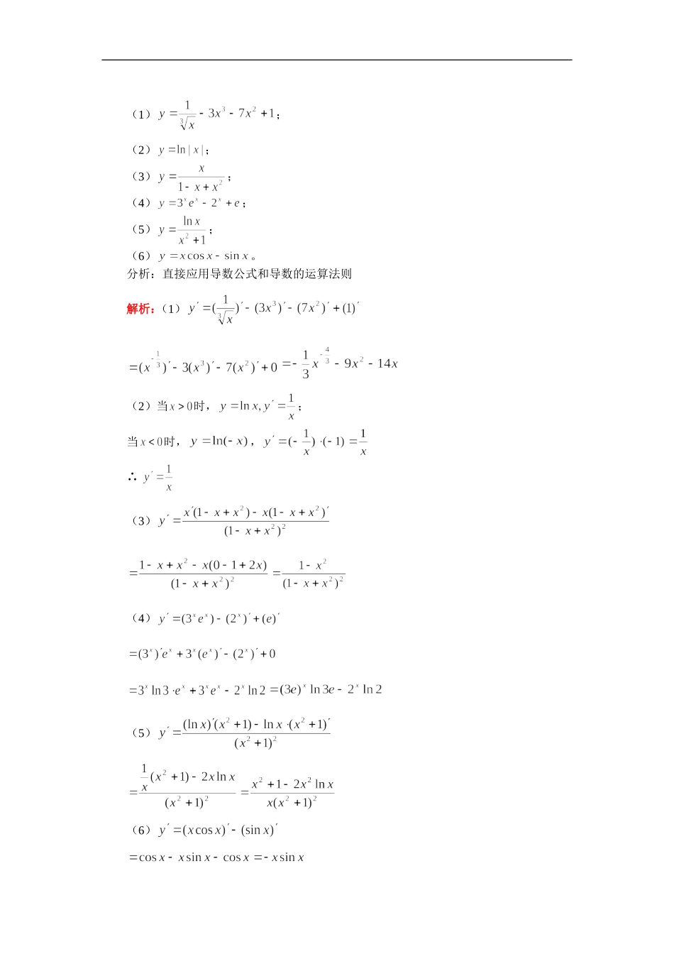 高三数学导数与积分（理）人教实验版（A）知识精讲_第2页