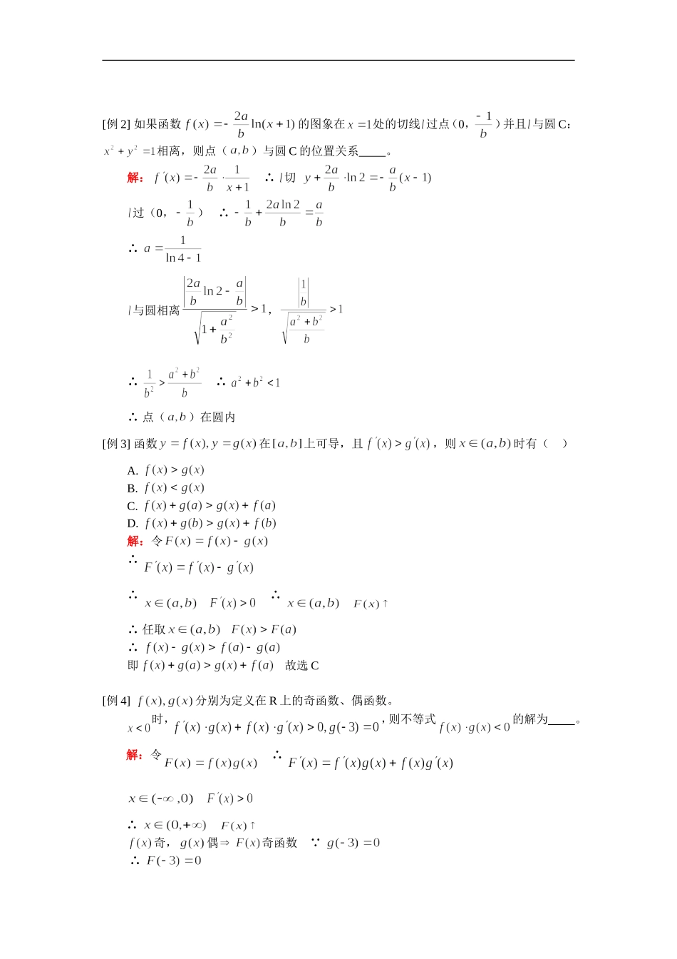 高三数学导数与积分（理）人教实验版（A）知识精讲_第3页