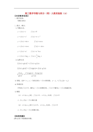 高三数学导数与积分（理）人教实验版（A）知识精讲