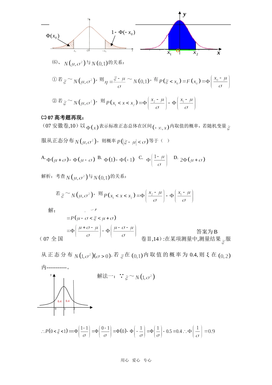 高三数学对正态分布问题思考、解答-----感受数形结合的完美_第2页