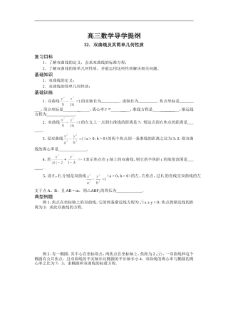 高三数学导学提纲双曲线及其简单几何性质苏教版