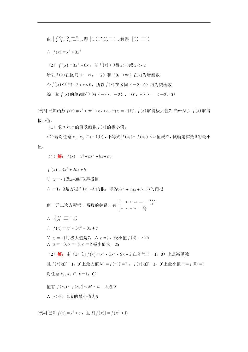 高三数学导数与积分（二）（理）人教实验版（A）知识精讲_第3页