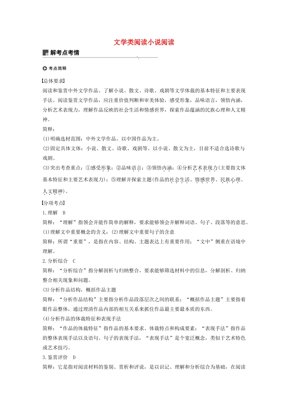 （人教通用版）高考语文新增分大一轮复习 专题十三 文学类阅读小说阅读Ⅱ讲义（含解析）-人教版高三全册语文教案_第1页