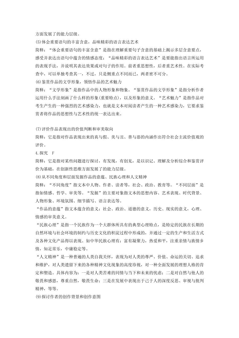 （人教通用版）高考语文新增分大一轮复习 专题十三 文学类阅读小说阅读Ⅱ讲义（含解析）-人教版高三全册语文教案_第2页