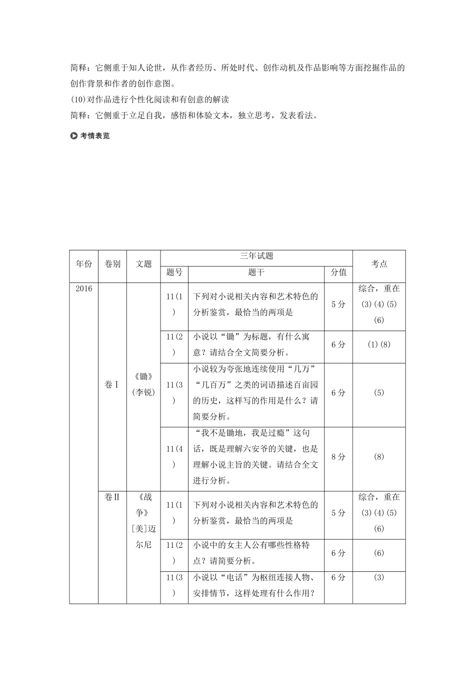 （人教通用版）高考语文新增分大一轮复习 专题十三 文学类阅读小说阅读Ⅱ讲义（含解析）-人教版高三全册语文教案_第3页