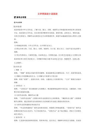 （人教通用版）高考语文新增分大一轮复习 专题十三 文学类阅读小说阅读Ⅱ讲义（含解析）-人教版高三全册语文教案