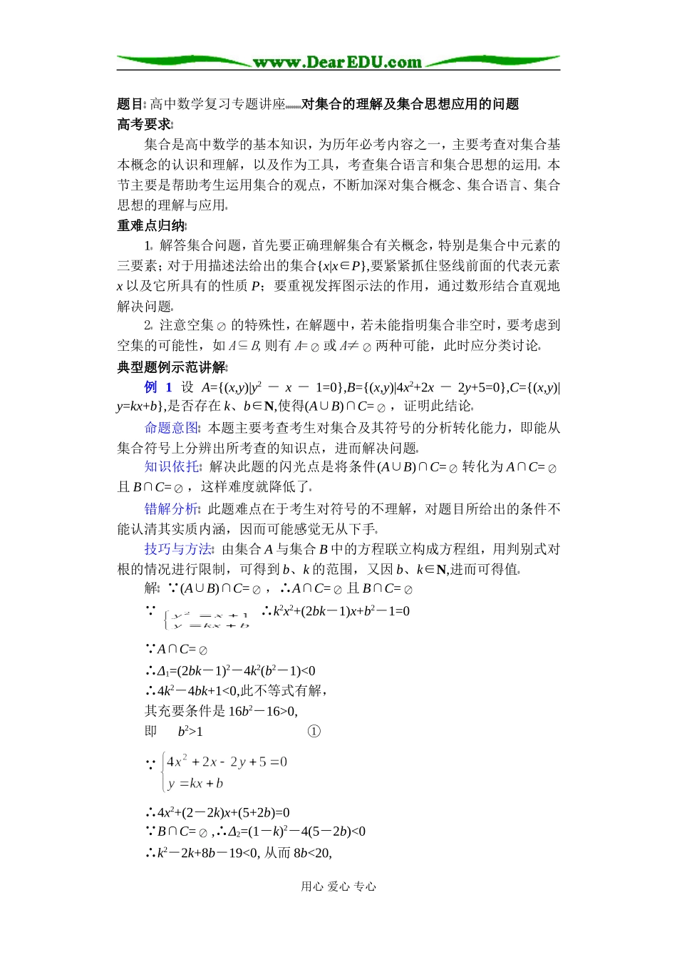 高三数学对集合的理解及集合思想应用的问题_第1页