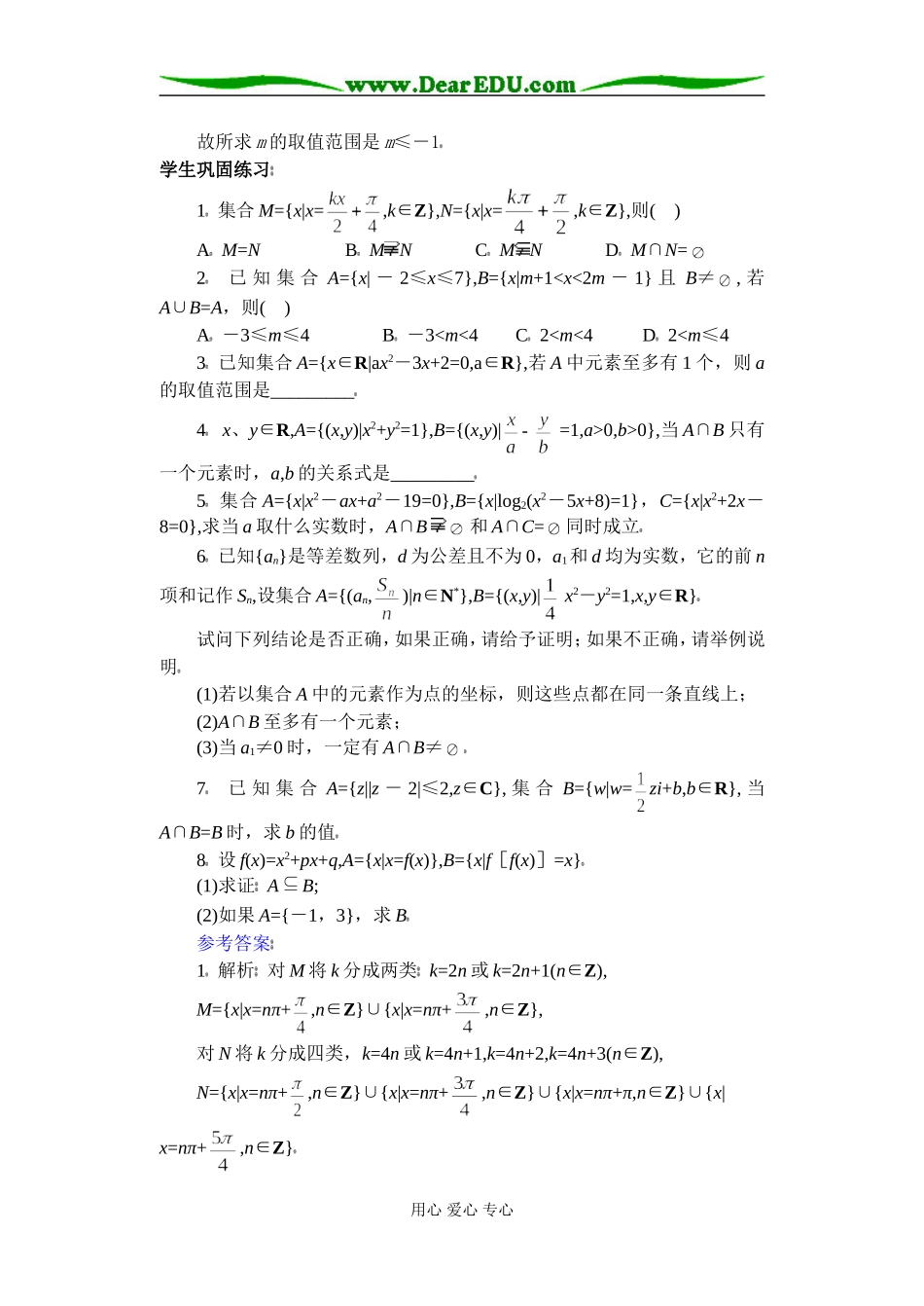 高三数学对集合的理解及集合思想应用的问题_第3页