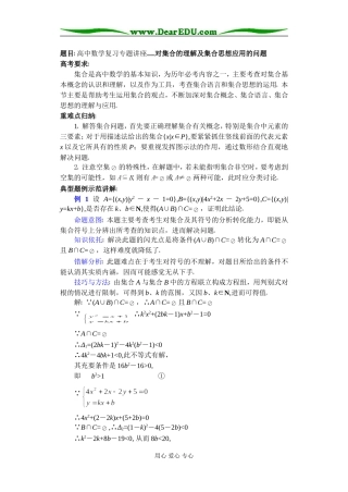 高三数学对集合的理解及集合思想应用的问题