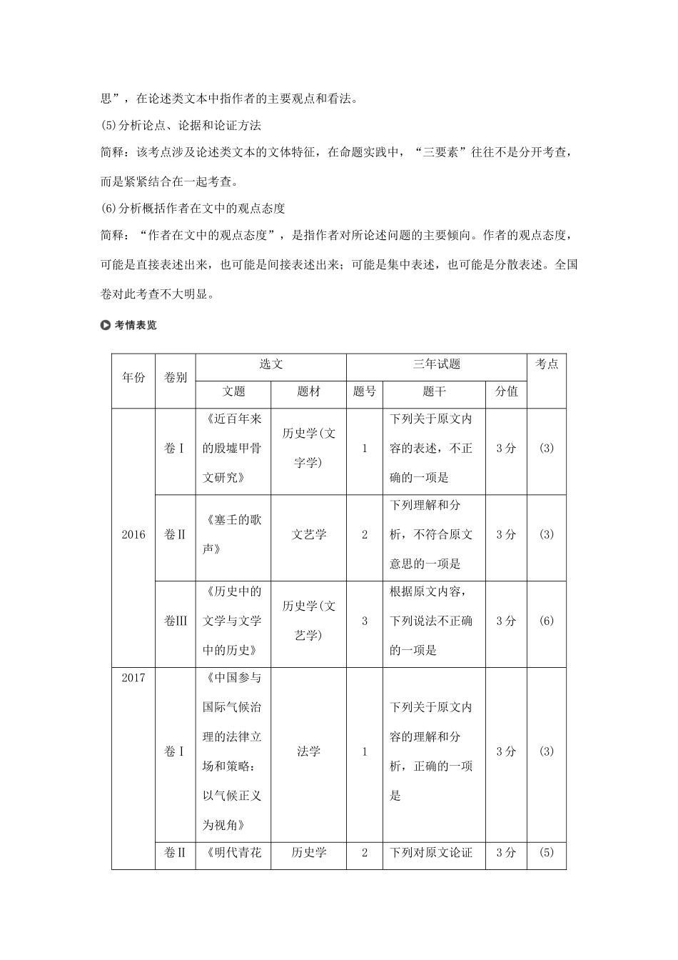 （人教通用版）高考语文新增分大一轮复习 专题十一 论述类阅读Ⅱ讲义（含解析）-人教版高三全册语文教案_第2页