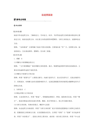（人教通用版）高考语文新增分大一轮复习 专题十一 论述类阅读Ⅱ讲义（含解析）-人教版高三全册语文教案