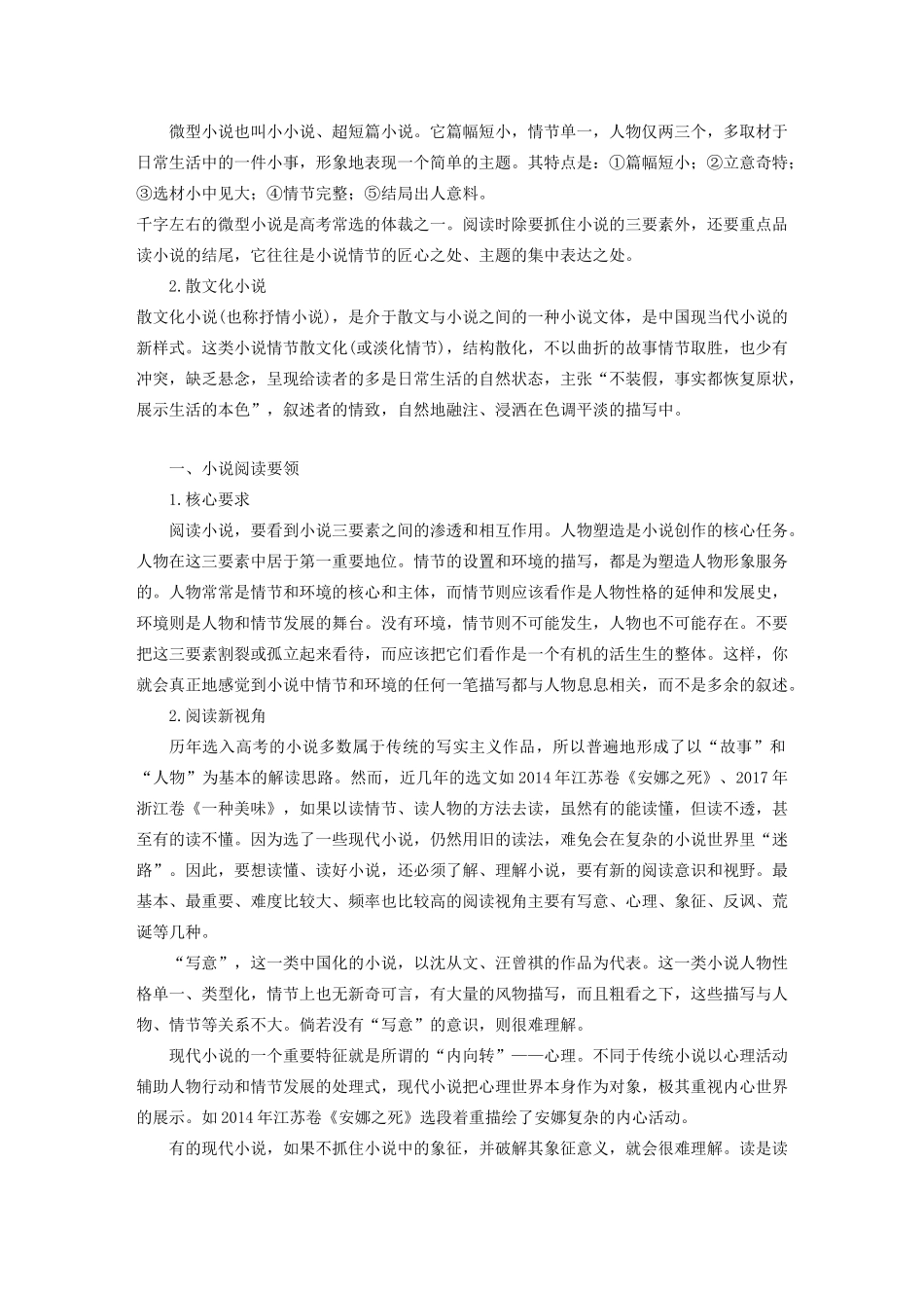 （人教通用版）高考语文新增分大一轮复习 专题十三 文学类阅读小说阅读Ⅰ讲义（含解析）-人教版高三全册语文教案_第2页